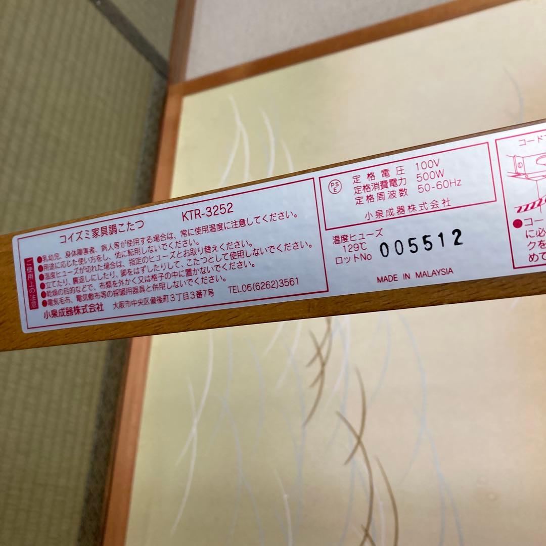 木製 正方形 こたつ 電気式