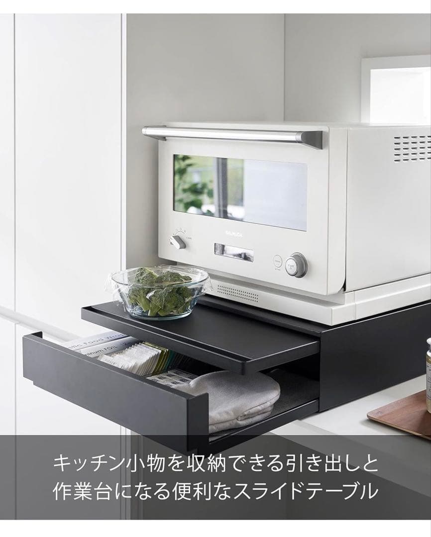 【極美品】tower 山崎実業 ツーウェイ キッチン家電下引き出し&スライド