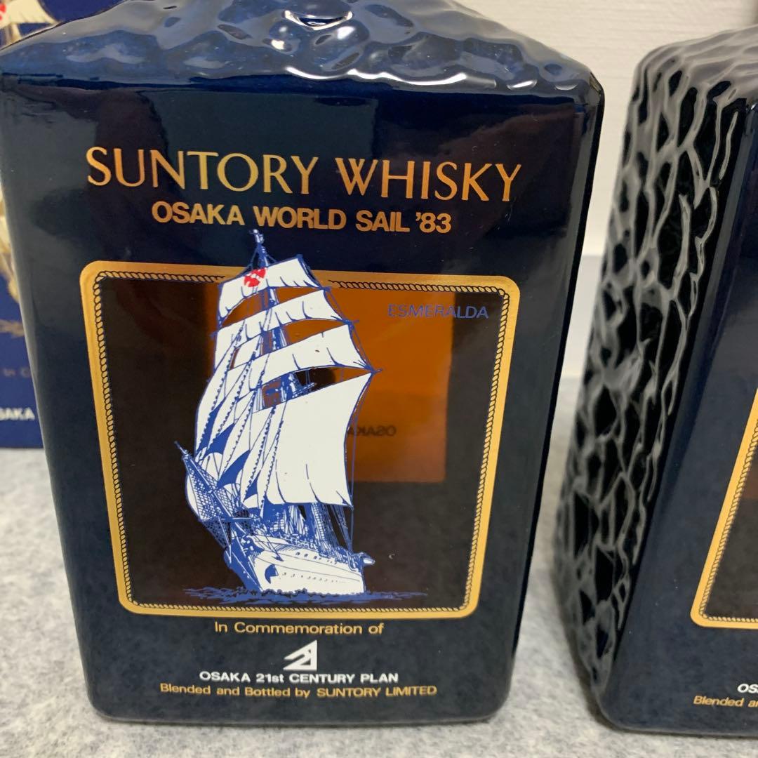 【古酒】サントリーリザーブ (OSAKA WORLD SAIL ‘83)２本