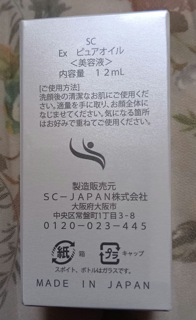 ＳＣEXピュアオイル 2本 たけ