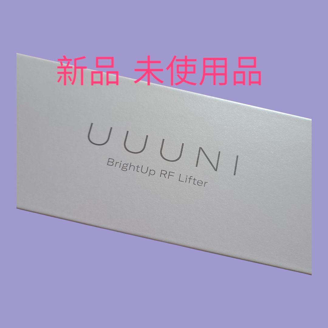 値下げ中！未使用•美顔器UUUNI BrightUp RF Lifter