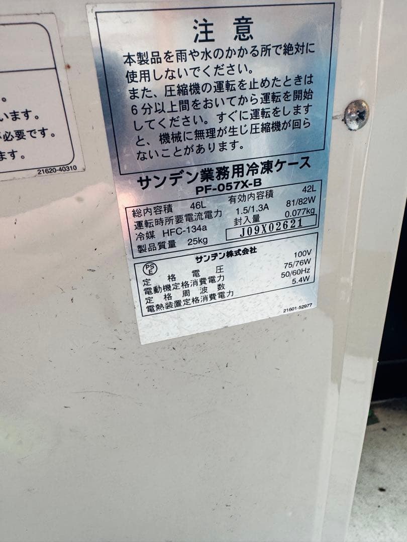 SANDEN サンデン 冷凍庫 動作品 46L 大容量 家庭用 電化製品 業務用