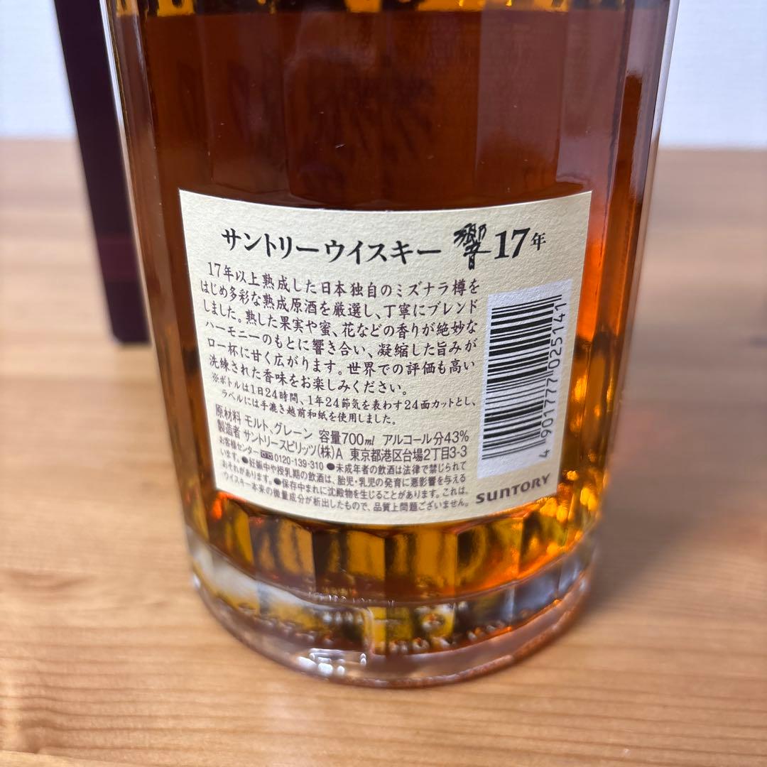 サントリーウイスキー　響17年　箱付　未開栓　終売品 ❺