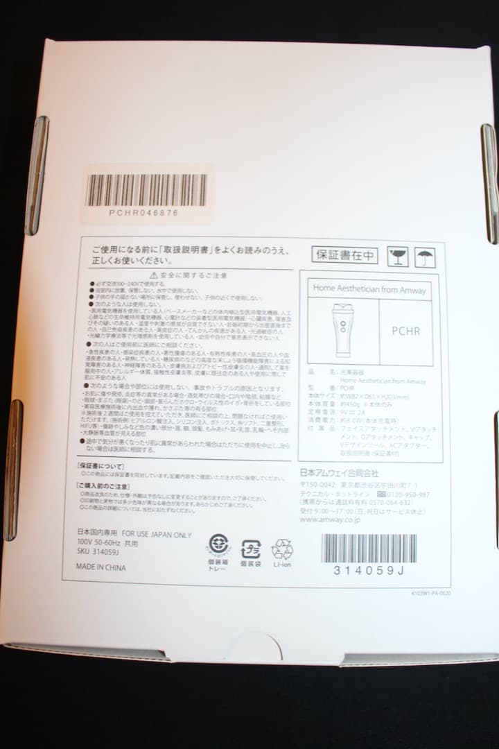 アムウェイ 光美容器  Aesthetician From Amway