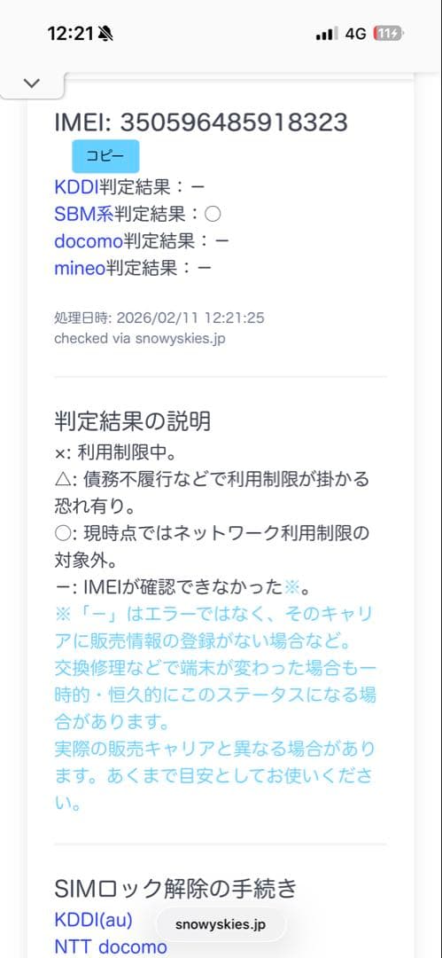 iPhone 14 128GB スターライト BT88%液晶新品