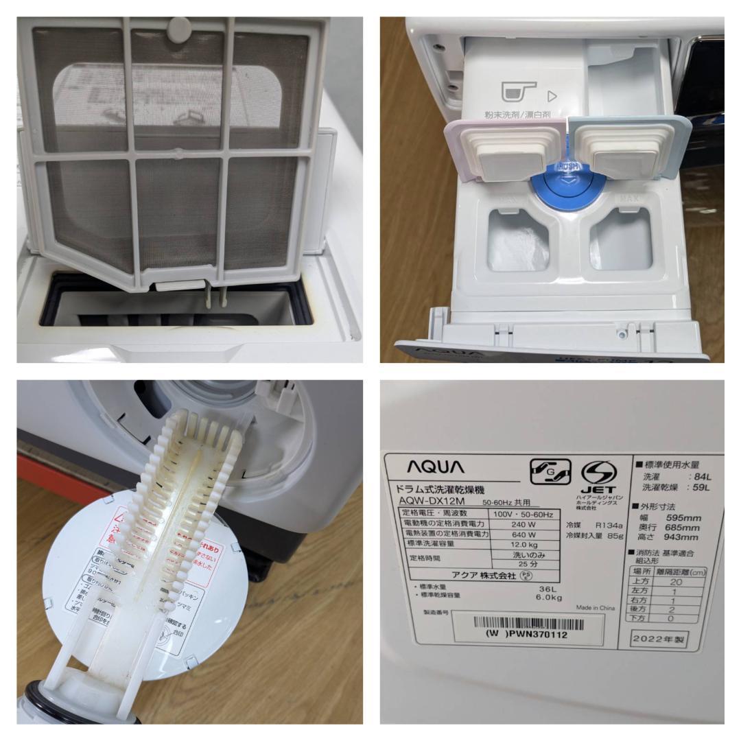 K★★041 アクア ドラム式洗濯機 AQW-DX12M 設置オプション無料