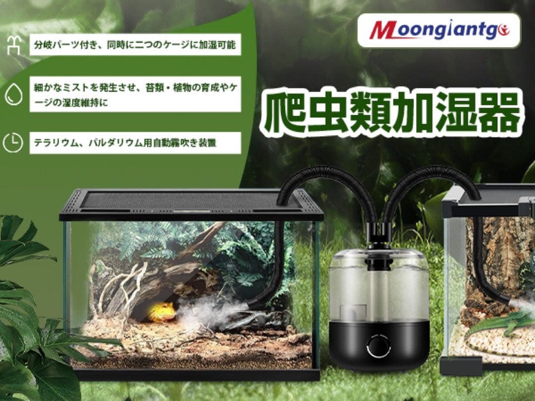 爬虫類加湿器 植物用加湿器 フォグマシン 3L大容量 静音 長時間加湿