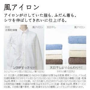 れんです日立ビックドラムBD-SG110HL11kg/6kg　2023年製