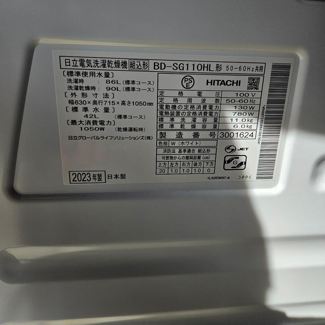 れんです日立ビックドラムBD-SG110HL11kg/6kg　2023年製