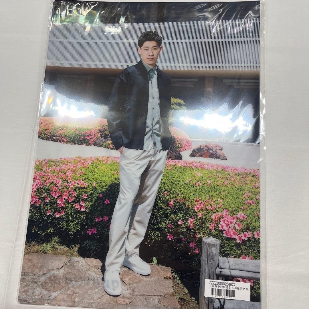 石川祐希 写真集＋クリアファイル