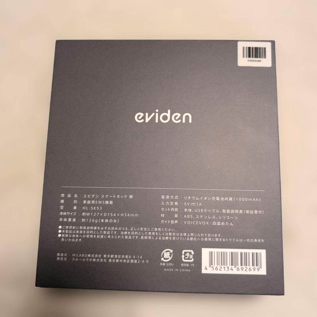 eviden　 エビデン　スマートネック極　　HL-SK53