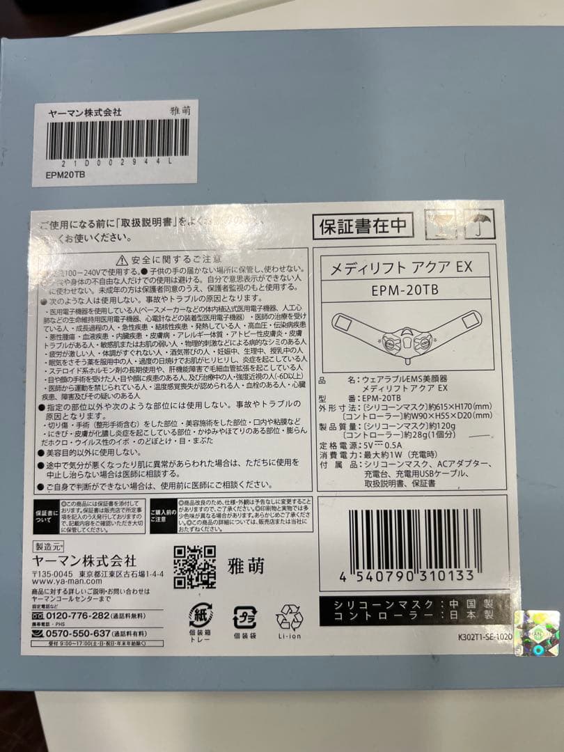 YAMAN Medi Lift 美顔器