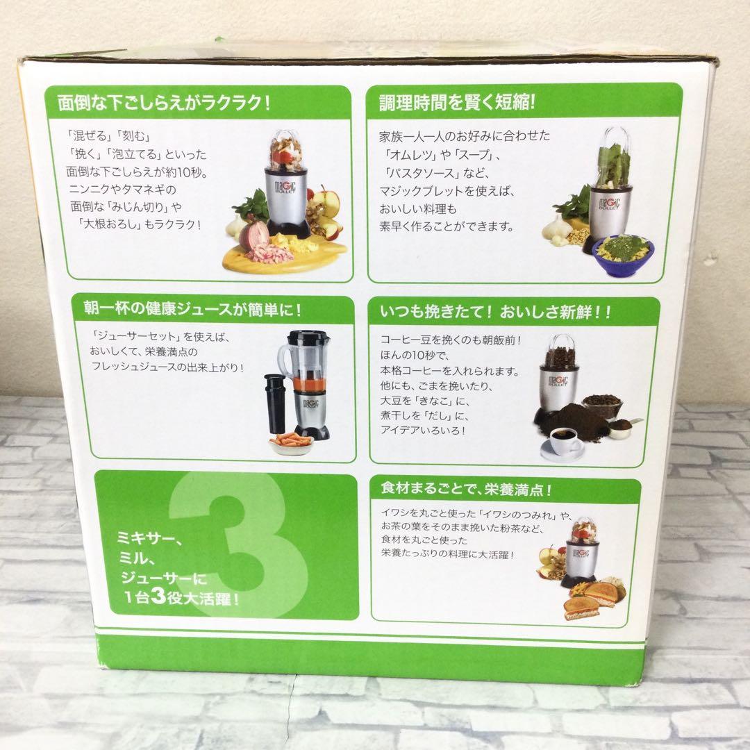 新マジックブレットデラックス 正規品 ショップジャパン