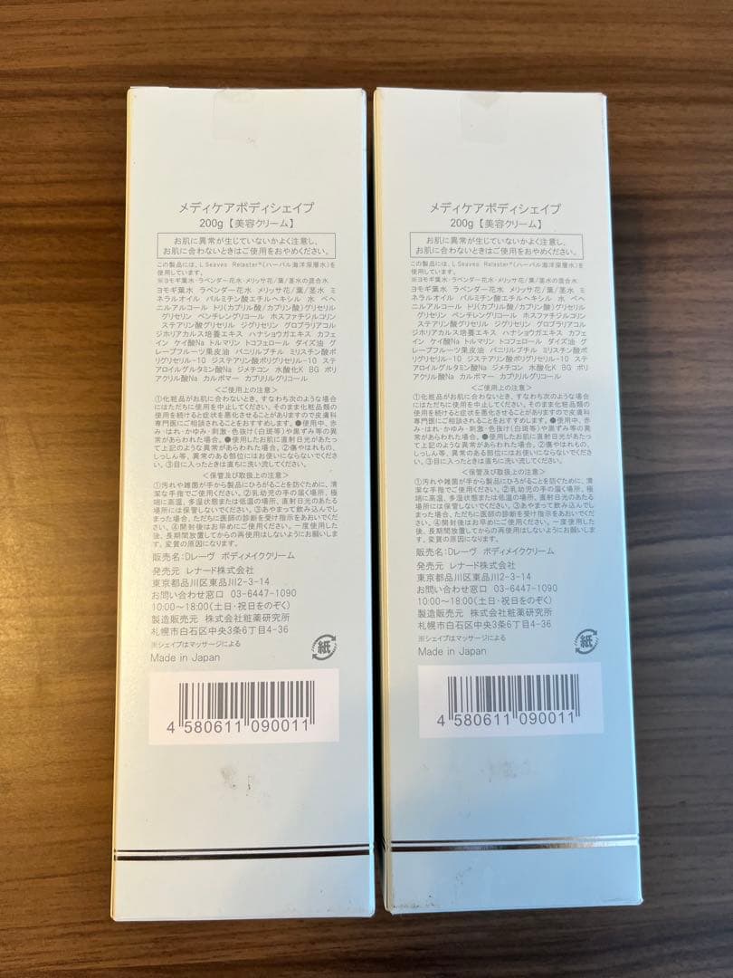 Dr.Reveドクターレーヴ メディケア ボディシェイプ200g 2 本セット