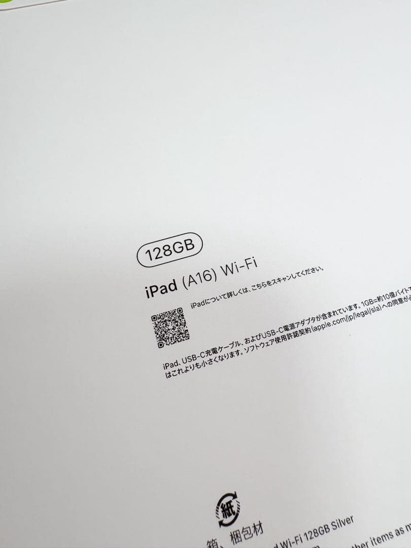 iPad (A16) Wi-Fi 128GB シルバー