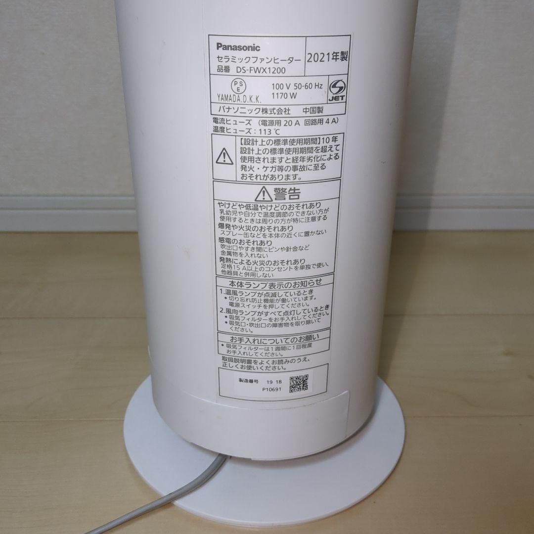 【期間限定12/16まで】2021年製Panasonic ファンヒーター