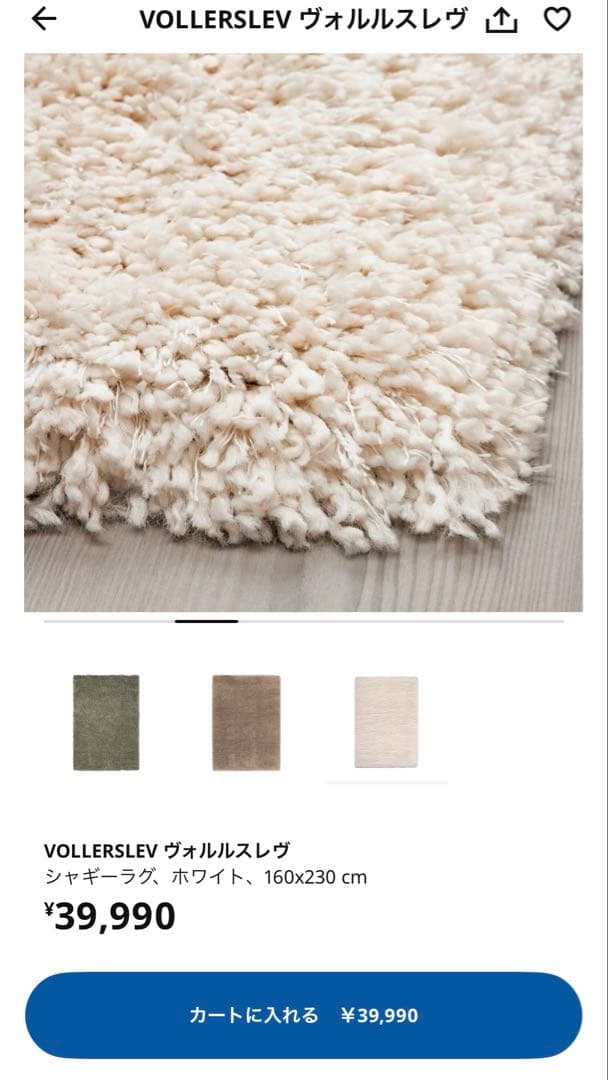 イケア　VOLLERSLEV ホワイト シャギーラグ 160×230 cm