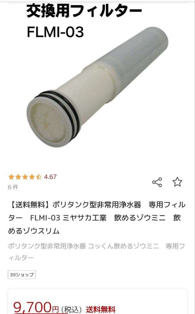 型非常用浄水器 コッくん飲めるゾウ ミニ