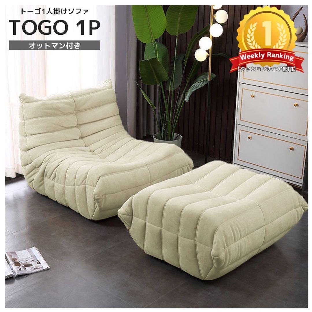 リーンロゼ トーゴ風リプロダクト ソファ＆オットマン