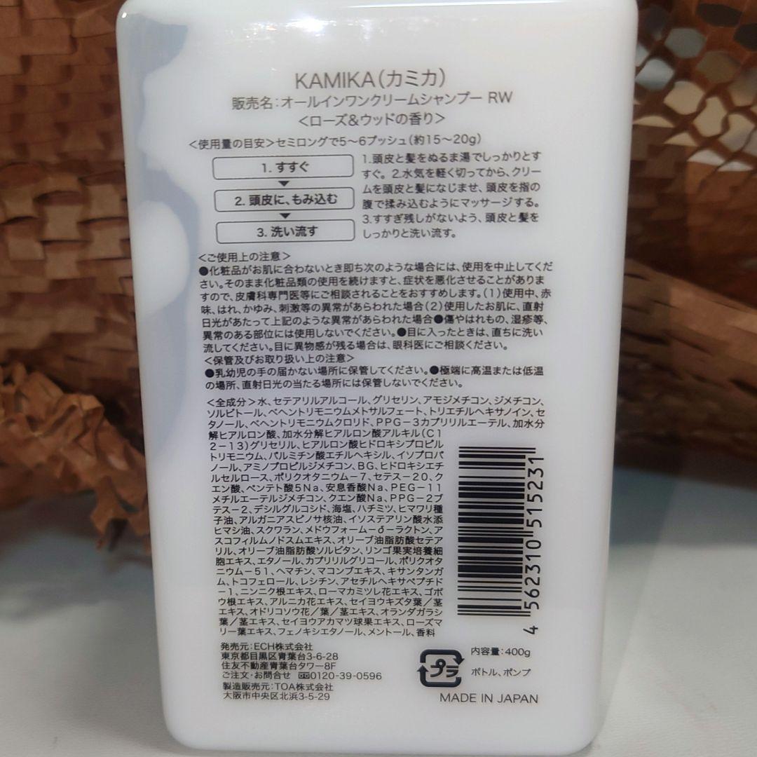 【新品・未使用】KAMIKA シャンプー〈ローズ＆ウッドの香り〉 3本セット