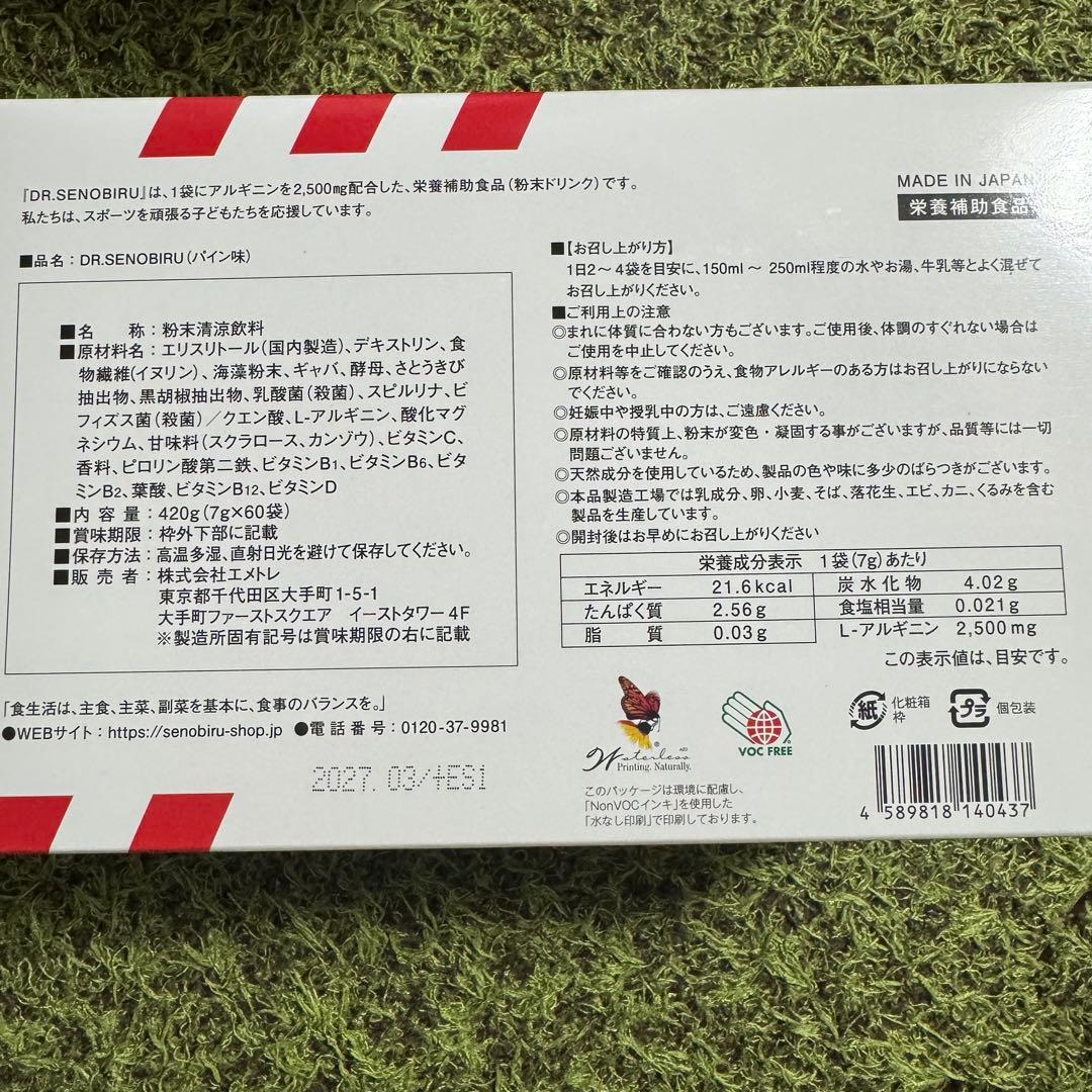 25日まで値引き中　セノビル　パイナップル味　60袋