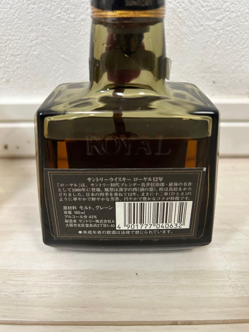 【希少古酒4本】サントリー 膳 ピュアモルト/ ローヤル12年 / ナポレオン他