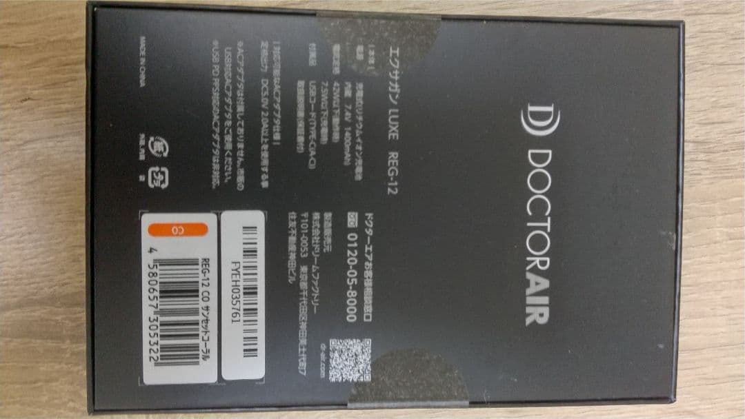 DOCTOR AIR エアマッサージャー REG-12 エクサガンラグゼ