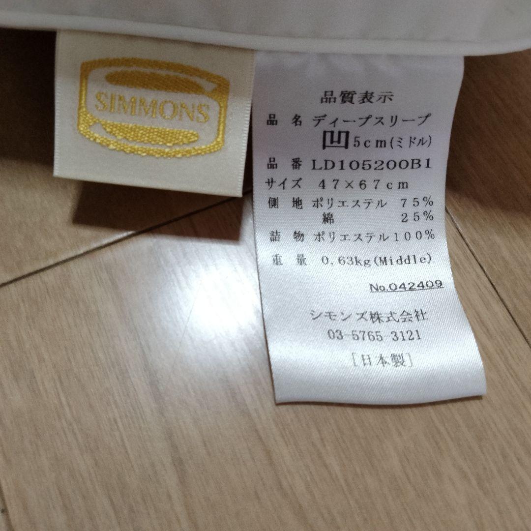 シモンズ Deep Sleep5（ミドル）