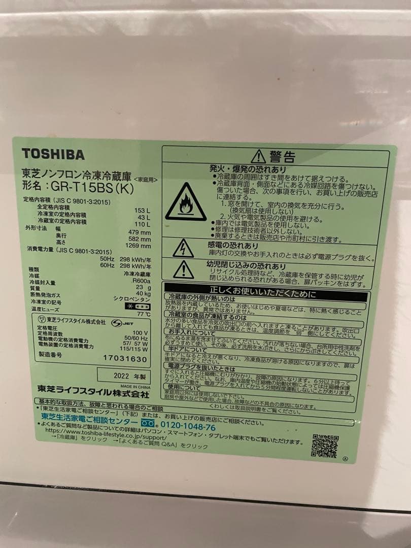 東芝 冷蔵庫 幅47.9㎝ 153L GR-W15BZ1(K)