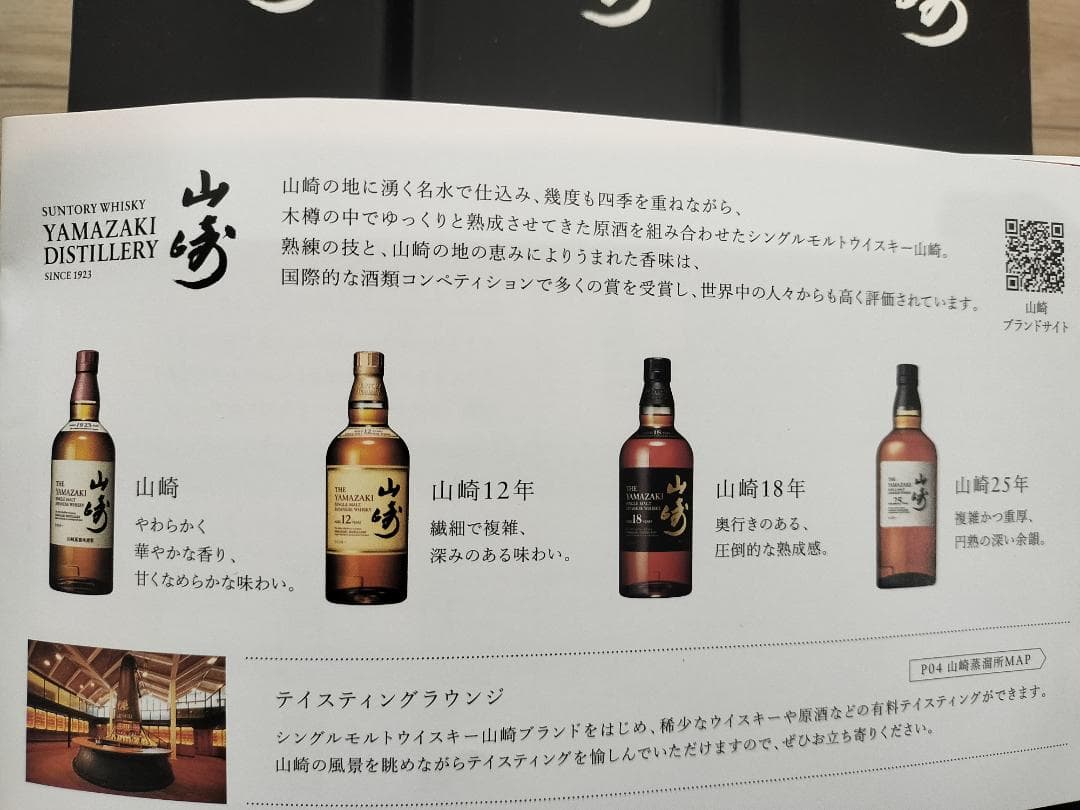 山崎 シングルモルトウイスキー 700ml グラス3個付き