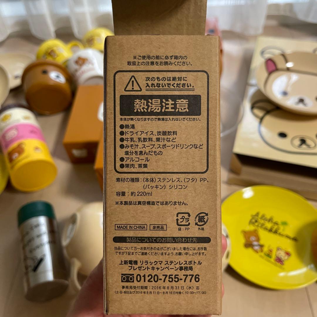 リラックマの食器類セット LAWSON他 22点