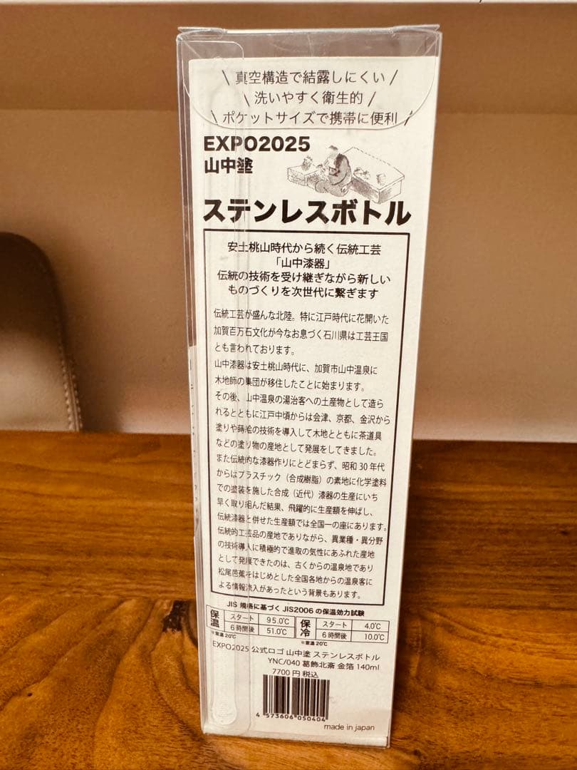 EXPO2025 公式ロゴ 山中塗 ステンレスボトル 葛飾北斎 金箔 140ml