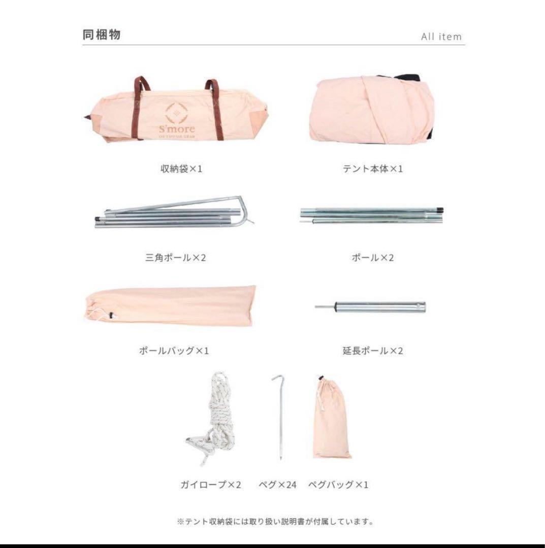 【美品】 【交渉可】　S'more ポリコットン小型テントRooflet スモア
