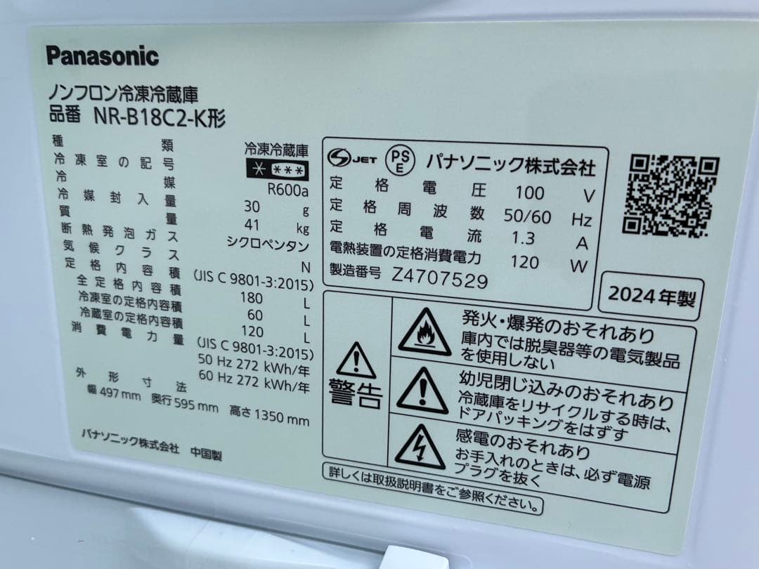 単身用　パナソニック2ドア冷蔵庫　NR-B18C2-K　2024年製　仙台　宮城