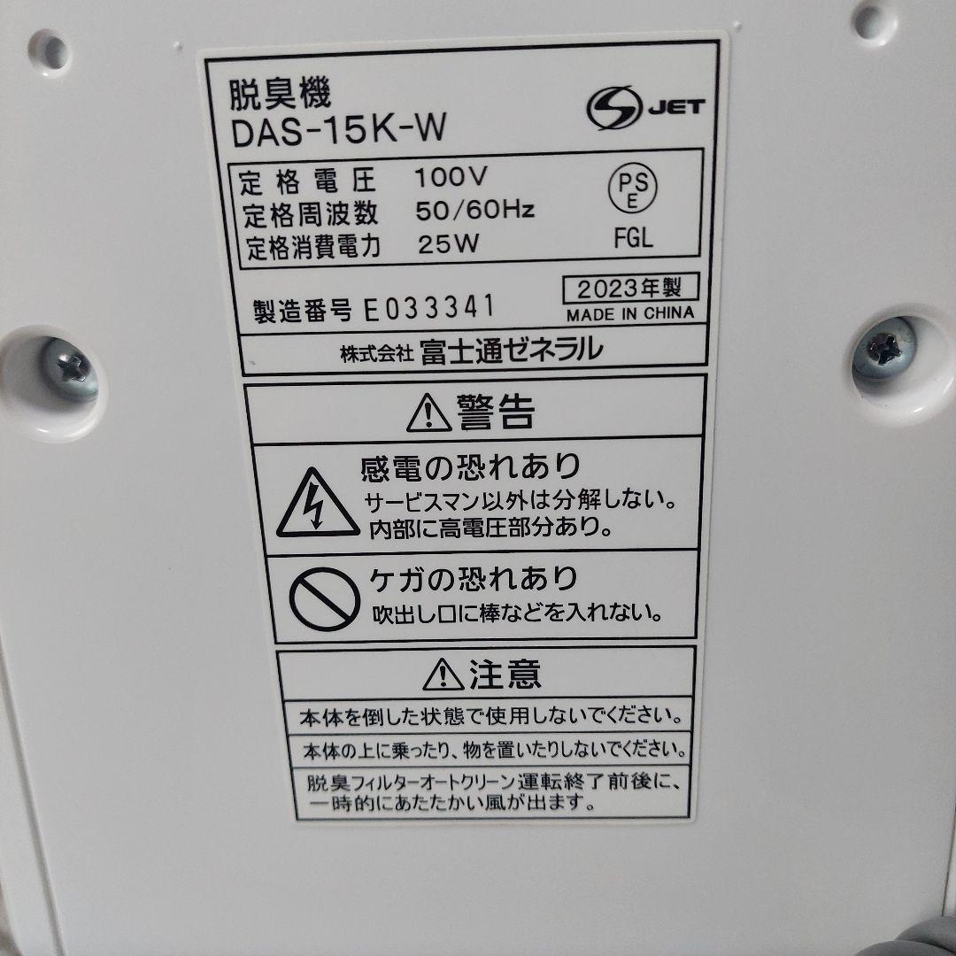 PLAZION プラズィオン 小型脱臭機 DAS-15K-W 2023年製