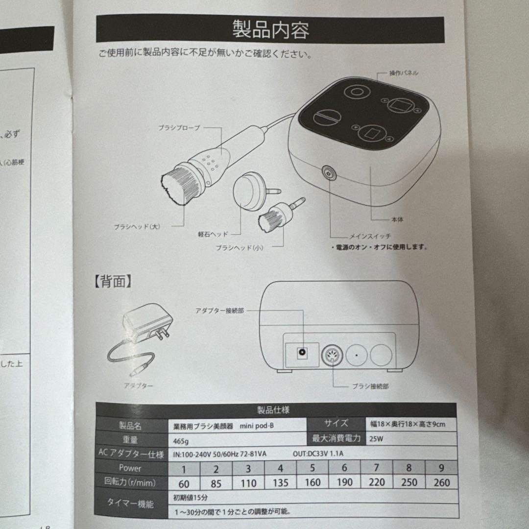 mini pod-B 業務用ブラシ美顔器