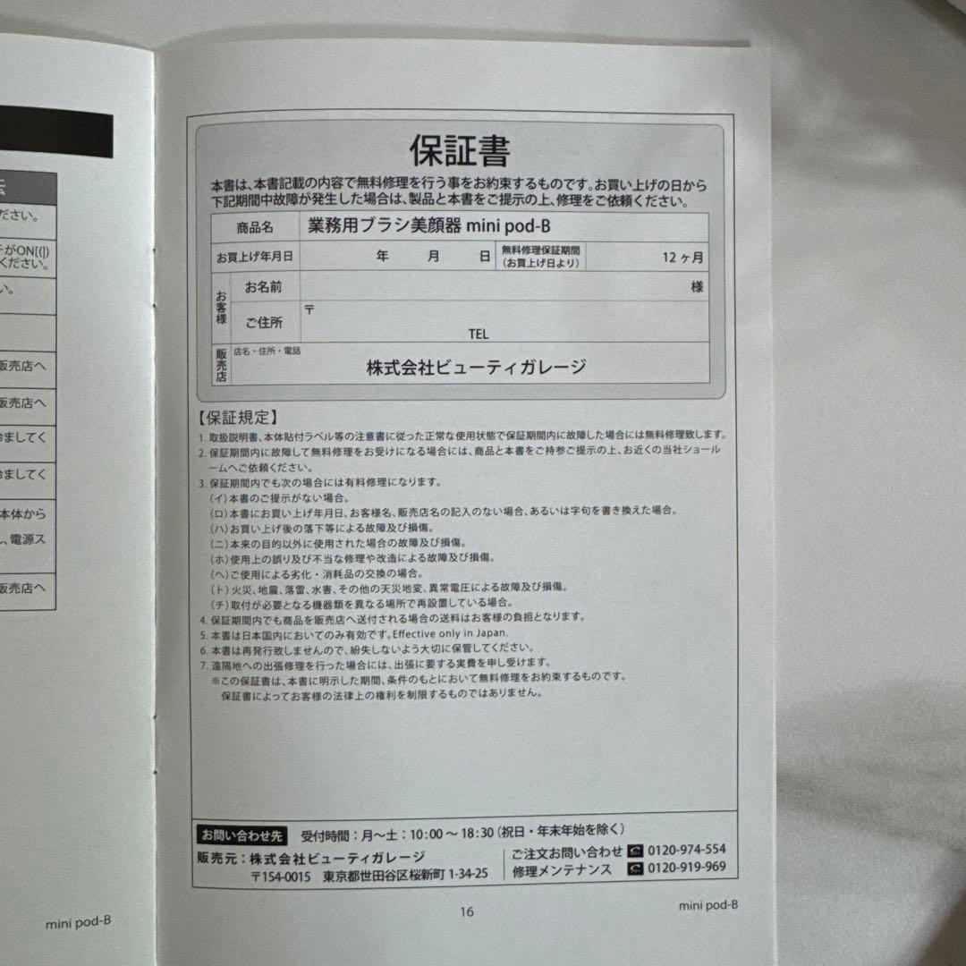 mini pod-B 業務用ブラシ美顔器