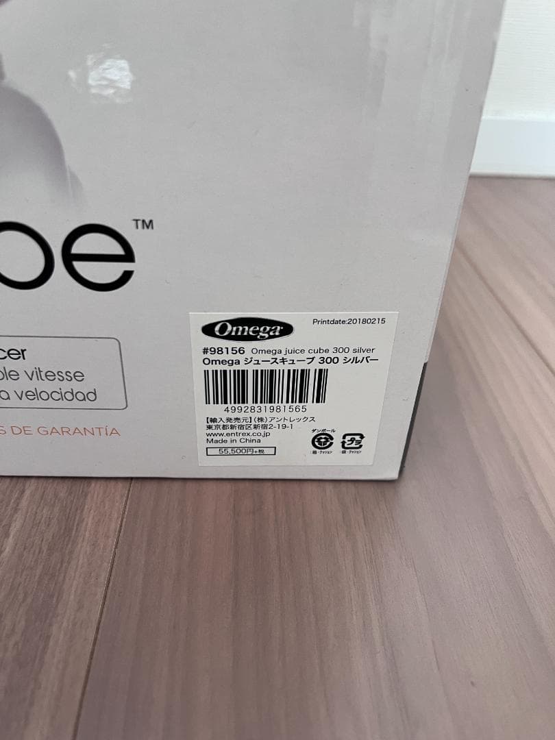 【超美品】【一部未開封】Omega ジュースキューブ300/外箱付　ジューサー