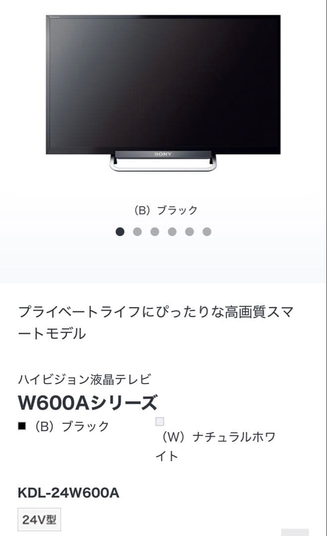 【最終値下げ】SONY BRAVIA 24型ハイビジョン液晶テレビ