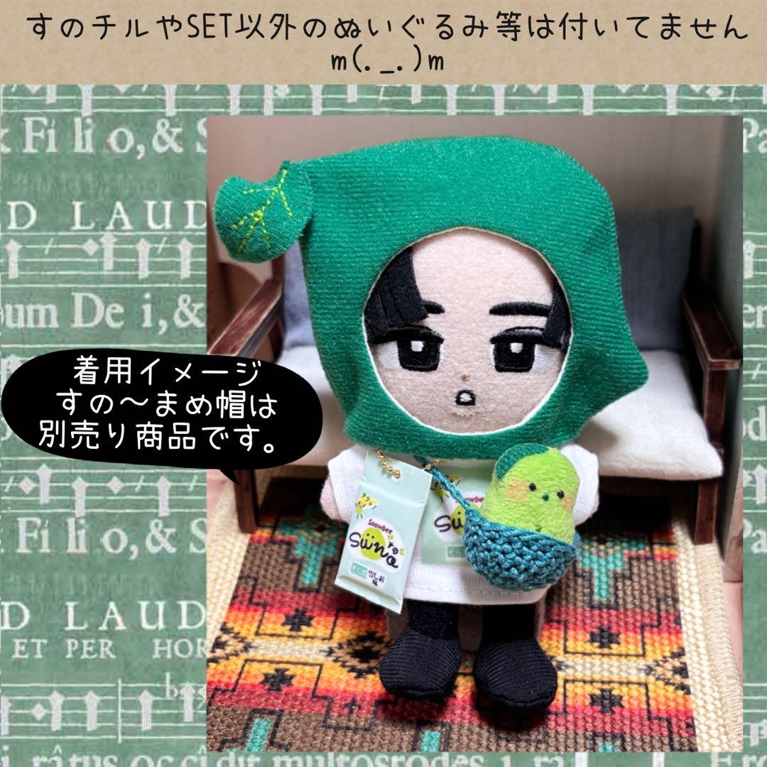 すのチル　服　小物　すの〜まめコス ミニすの〜まめ　ヒツジSET ねむ様オーダー