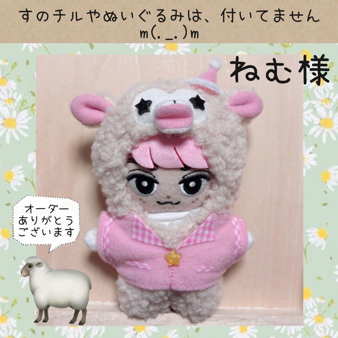 すのチル　服　小物　すの〜まめコス ミニすの〜まめ　ヒツジSET ねむ様オーダー