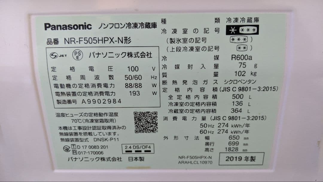 Panasonic NR-F505HPX-N 冷蔵庫 505L