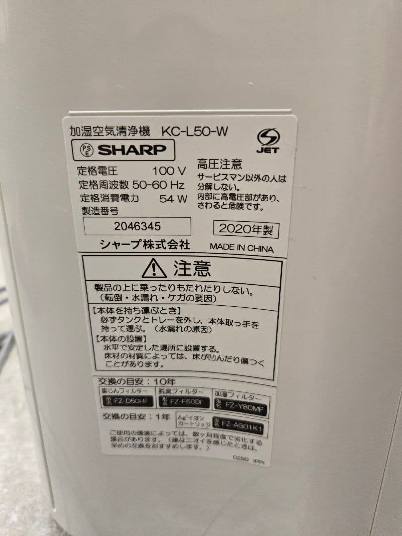 SHARP 空気清浄機 KC-L50-W 加湿器