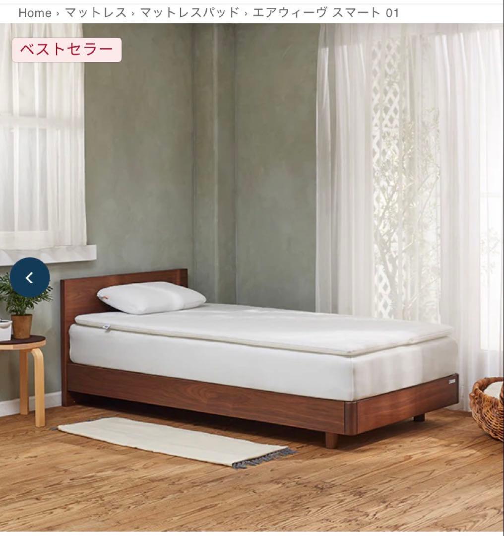 【格安美品】エアウィーヴ 01 スマート シングル 高反発 マットレス