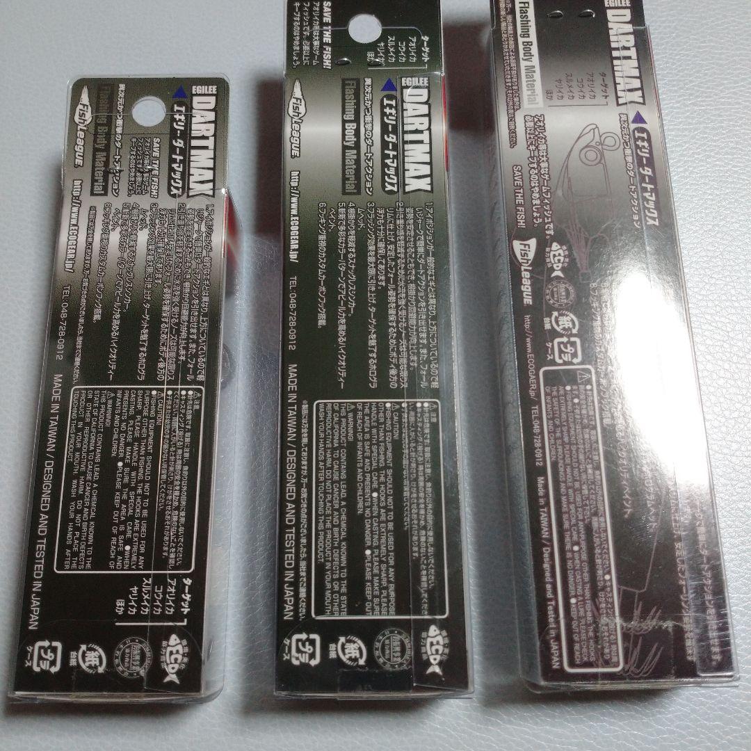 エギリー、ダートマックス、ピンクボーンマーブル、3サイズ、3個セット、送料込