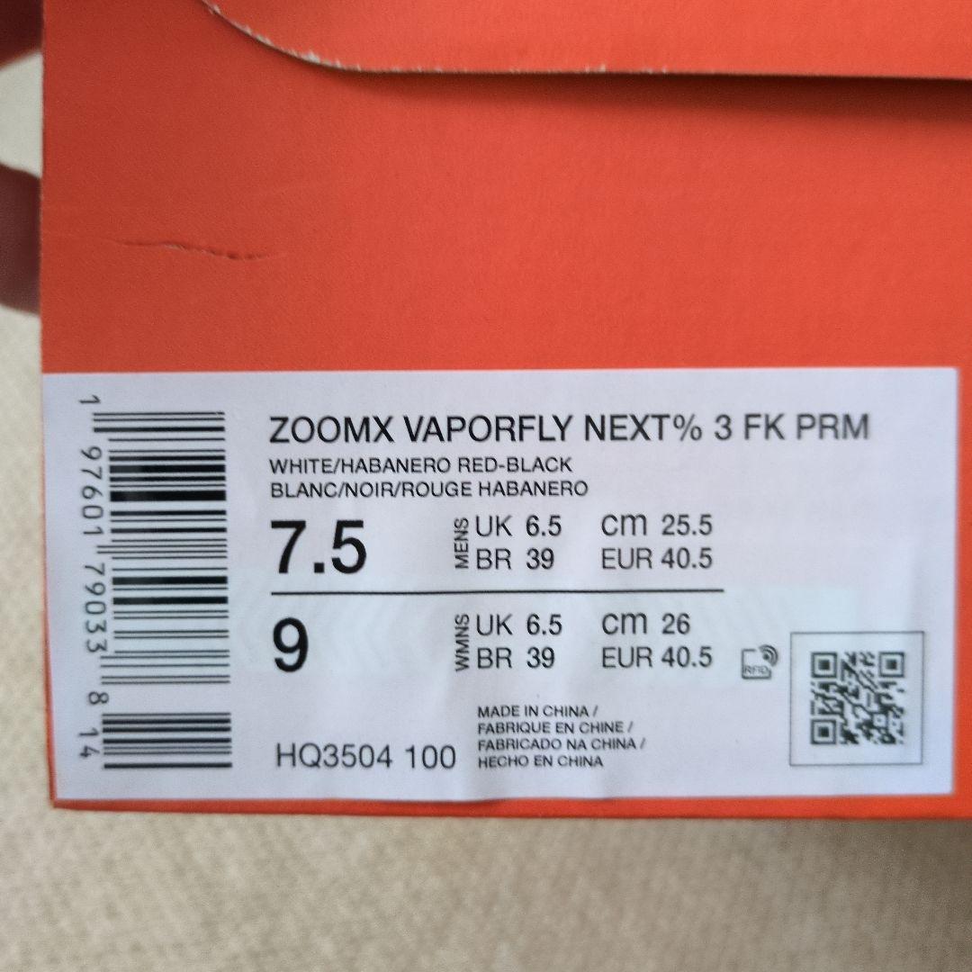 新品未使用　Nike ZoomX 　ヴェイパーフライnext％3　駅伝
