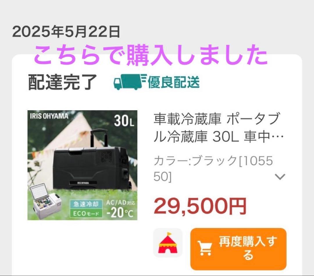 美品　アイリスオーヤマ　ポータブル冷蔵冷凍庫　30L IPD-3Aアウトドア
