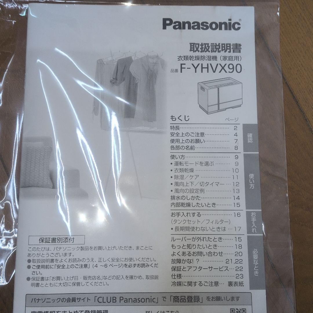 美品　2022年製 Panasonic F-YHVX90 衣類乾燥機 ホワイト