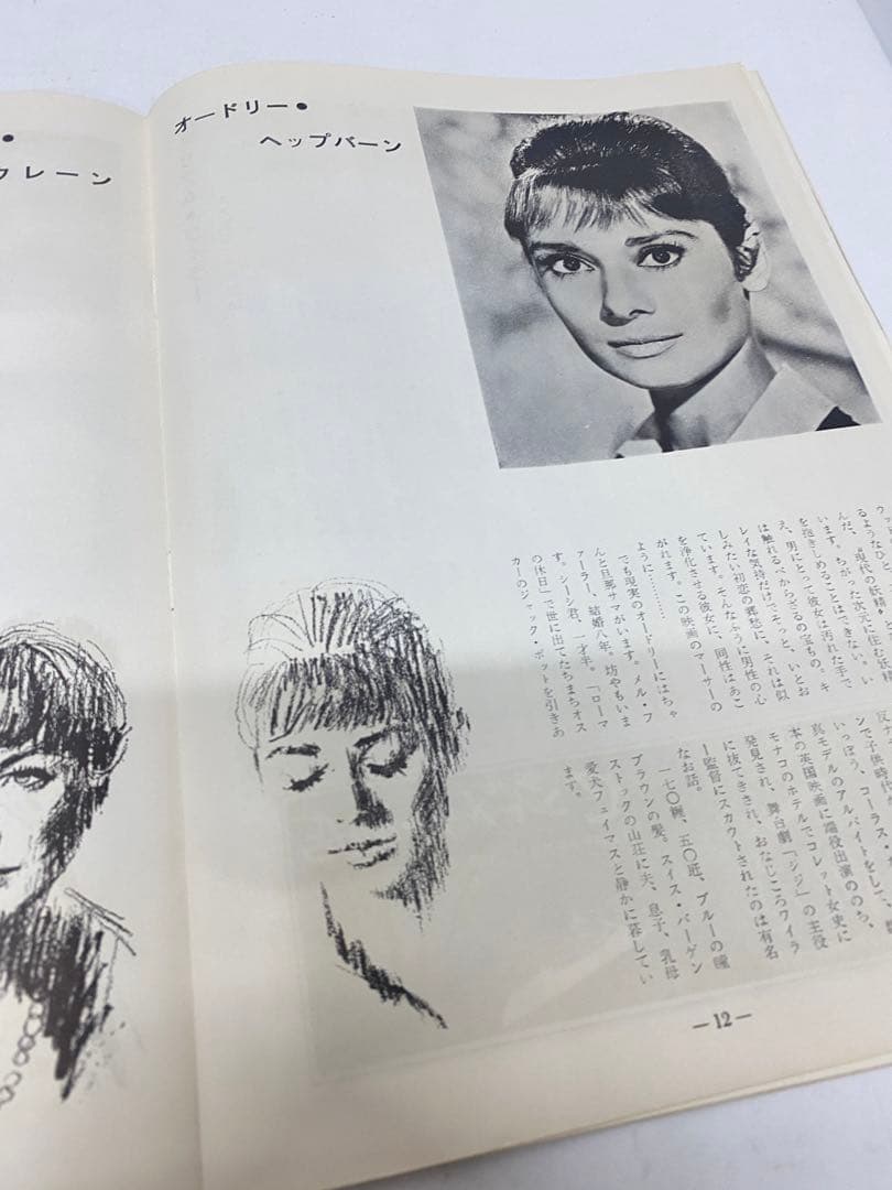 ★噂の二人★映画パンフレット★チケット半券2枚★激レア物★オードリーヘップバーン