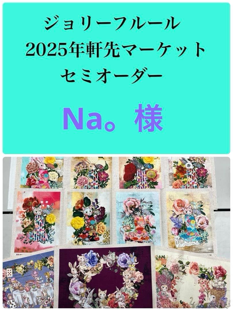 ジョリーフルール　マイリトルテイラー2025年軒先マーケット　前ポケショルダー⑱